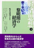 黎明期の経済学