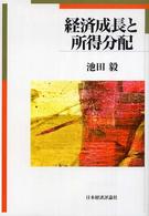 経済成長と所得分配