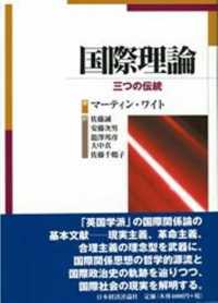 国際理論 - 三つの伝統