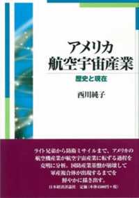 アメリカ航空宇宙産業 - 歴史と現在