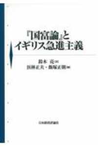 『国富論』とイギリス急進主義
