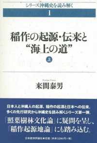 稲作の起源・伝来と海上の道  上