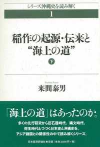 稲作の起源・伝来と海上の道  下