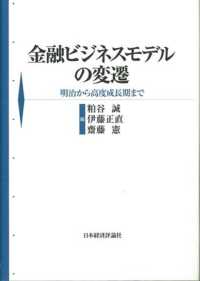 金融ビジネスモデルの変遷 - 明治から高度成長期まで