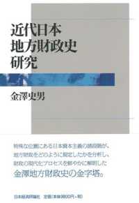 近代日本地方財政史研究