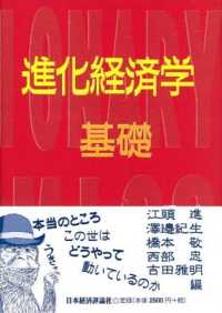 進化経済学基礎