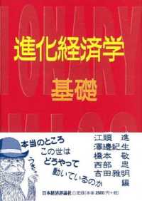 進化経済学基礎