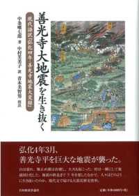 善光寺大地震を生き抜く - 現代語訳『弘化四年・善光寺地震大変録』