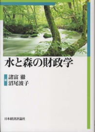 水と森の財政学