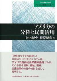 アメリカの財政と分権 〈第６巻〉 アメリカの年金システム 吉田健三 松山大学研究叢書