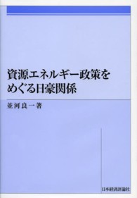 資源エネルギー政策をめぐる日豪関係