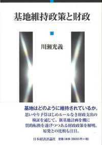 基地維持政策と財政