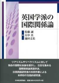 英国学派の国際関係論