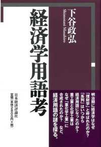 経済学用語考