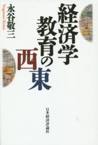 経済学教育の西東