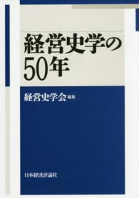 経営史学の５０年