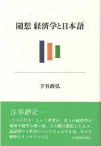 経済学と日本語 - 随想