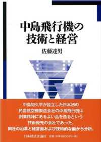 中島飛行機の技術と経営