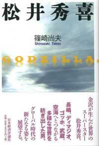 松井秀喜