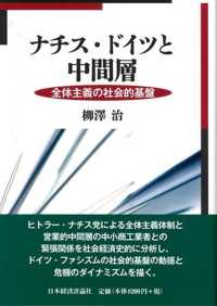 ナチス・ドイツと中間層 - 全体主義の社会的基盤