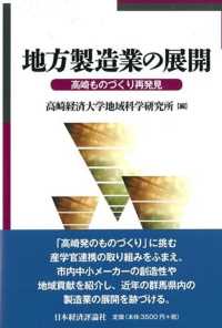 地方製造業の展開 - 高崎ものづくり再発見