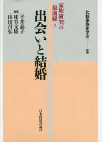 出会いと結婚 家族研究の最前線