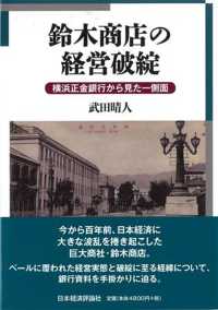 鈴木商店の経営破綻 - 横浜正金銀行から見た一側面