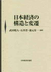 日本経済の構造と変遷