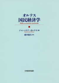 オルテス国民経済学