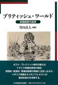 ブリティッシュ・ワールド - 帝国紐帯の諸相 明治大学国際武器移転史研究所研究叢書