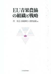 ＥＵ青果農協の組織と戦略