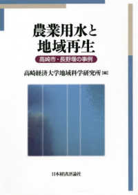 農業用水と地域再生 - 高崎市・長野堰の事例