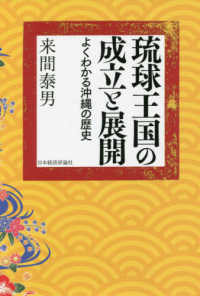 琉球王国の成立と展開 - よくわかる沖縄の歴史