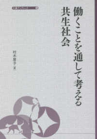 働くことを通して考える共生社会 大妻ブックレット