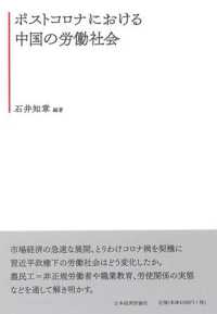 ポストコロナにおける中国の労働社会