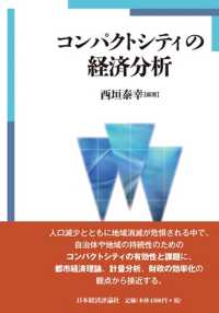 コンパクトシティの経済分析