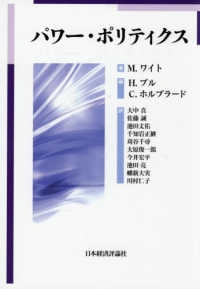 パワー・ポリティクス