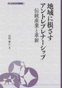 地域に根ざすアントレプレナーシップ 大妻ブックレット