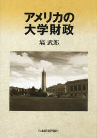 アメリカの大学財政