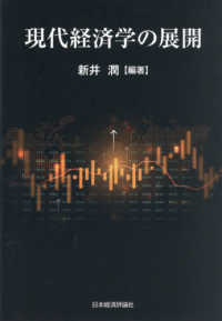 現代経済学の展開 龍谷大学社会科学研究所叢書