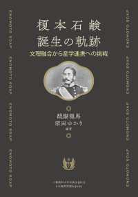 榎本石鹸誕生の軌跡 - 文理融合から産学連携への挑戦