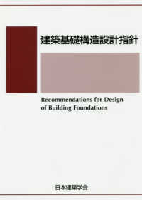 建築基礎構造設計指針 （第３版）