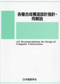 各種合成構造設計指針・同解説