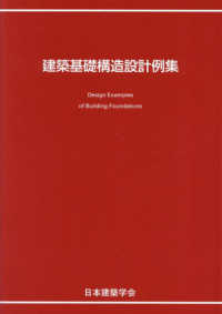 建築基礎構造設計例集