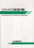 コンクリートポンプ工法施工指針・同解説 （第４版）