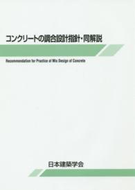 コンクリートの調合設計指針・同解説 （第４版）