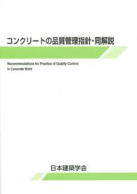 コンクリートの品質管理指針・同解説 （第３版）