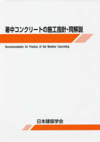 暑中コンクリートの施工指針・同解説