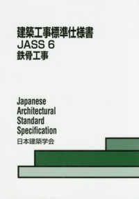 建築工事標準仕様書 〈６〉 - ＪＡＳＳ　６ 鉄骨工事