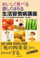 生活習慣病講座 - おいしく食べる楽しくはかる